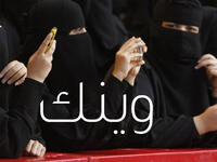 Covered Arab women