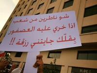 مرة أخرى القاء اللوم على الشعب فحمل هذا المتظاهر لافتة مكتوب عليها "شو ناطرين من شعب أذا خري عليه عصفور بقلك جاتني رزقة".