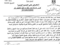 This independently obtained document reveals that Jamaal Mubarak, potential heir to Husni Mubarak, was behind the 2005 bombing of Sharm el Sheikh. The target of the bombing was a family friend, of Jamaal’s father.