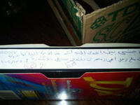 VHS- in fact a sex tape- reveals a rendezvous arranged through Hosni Mubarak, a female Kuwaiti royal member and an Egyptian businessman in Alexandria.