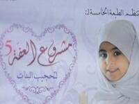 Project chastity Algeria