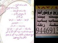 Wedding invitation in KSA used the Zenga infamous speech-turned-song of Gaddafi catchphrases: You are invited house by house, individual by individual..Women – be they female or male…to a union...no going back, only forward ‘to the future’!
