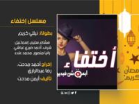 اختفاء: تدور الأحداث حول دكتورة جامعية في روسيا، وتعيش مع زوجها هناك، لكن فجأة وبدون مقدمات يختفي زوجها، لتبدأ رحلة البحث عنه، ويصل بها الأمر للعودة إلى مصر في إطار رحلة بحثها.