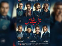Trab Al Mas 31 436 262 Egyptian Pounds