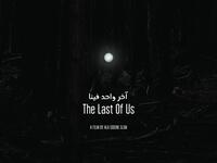 "آخر واحد فينا": 
 
وتوج فيلم المخرج علاء الدين سليم لأفضل فيلم أول، بمهرجان فينيسيا السينمائي، وتدور أحداثه حول شاب حاول عبور الصحراء والهجرة إلى أوروبا بمفرده، وأخذ مسارًا خاطئًا فعاش رحلة خاصة من نوعها.
 