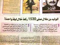 في لبنان، انقطع عن الصلاة لمدة 3 شهور، وفجأة استيقظ من نومه وصلى كل ما فاته من فروض سابقة خلال يوم واحد.