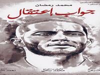 ينافس محمد سامي نفسه في عيد الفطر القادم بفلمين: "تصبح على خير" للفنان تامر حسني  و"جواب اعتقال" للفنان محمد رمضان، الذي كان من المقرر أن يعرض في عيد الأضحى الماضي تأخر لتدخّل الرقابة في السيناريو الذي يتناول قصة حياة الإرهابيين.
