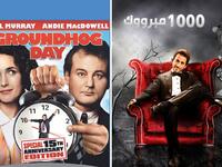 فيلم "1000 مبروك" في عام 2009 جسد فيه شخصية شاب عاش يوماً تحدث فيه أحداث غريبة تتكرر ويموت يومياً ليكتشف أنه كابوس، لكنه يقع بالفعل ويموت آخره وهو نسخة من الفيلم الأميركي Groundhog day الذي تم إنتاجه عام 1993.