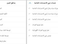 تطبيق المقصد: نظام ملاحة إلكتروني خاص بالحجاج للمسجد الحرام في مكة المكرمة. يتضمن قسماً خاصاً لذوي الاحتياجات الخاصة وكل ما يحتاج إليه الحجاج من خرائط ومعلومات سواء لناحية المواضئ، أو مكتب المفقودات أو الهلال الأحمر وغيره>
