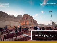 موسم العلا: ( 19 ديسمبر 7 مارس)
