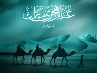 Islamic New Year 2024