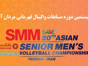Asian Volleyball Championship logo