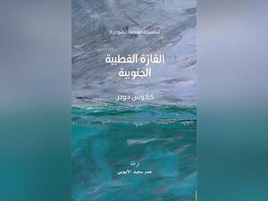 القارة القطبية الجنوبية