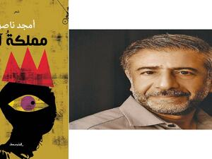 ديوان”مملكة آدم“  للشاعر الأردني أمجد ناصر