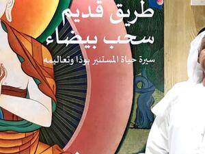 ترجمة كتب "سيرة حياة المستنير بوذا وتعاليمه وخطبه وقصة حياته"