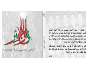 صدر حديثا "الجزائر.. نحو جمهورية جديدة" للإعلامى الجزائرى نور الدين خبابة