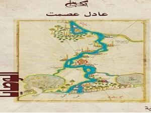 حفل توقيع ومناقشة رواية " الوصايا" للكاتب عادل عصمت