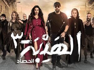 الهيبة الحصاد