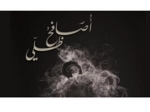 صدور ديوان "أصافح ظلى"، للشاعر اليمنى حسين مقبل