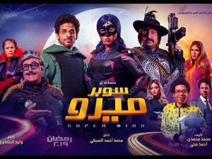 سمير غانم يغني لمسلسل ابنته إيمي (سوبر ميرو)