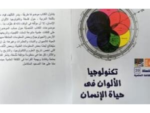  صدور كتاب "تكنولوجيا الألوان فى حياة الإنسان" 