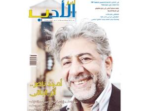 غلاف أخبار الأدب يحتفي بالشاعر الأردني أمجد ناصر.