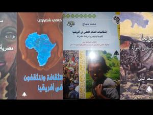 صدور سلسلة أفريقيات وتضم أربعة كتب
