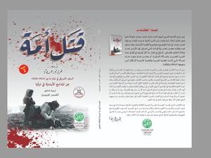 صدور كتاب "قتَل أمّة" مذكرات هنري مورجنطاو