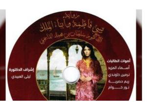 تحويل رواية "بيبى فاطمة وأبناء الملك" إلى كتاب مسموع