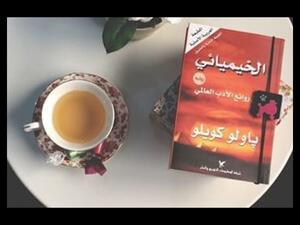 نبذة عن رواية "الخيميائي" لباولو كويلو