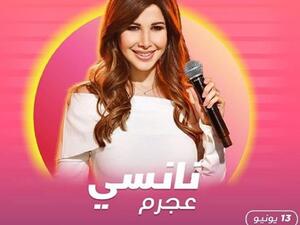 نانسي عجرم