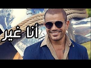 عمرو دياب