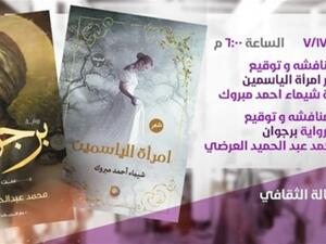 حفل توقيع ومناقشة رواية "برجوان" للكاتب محمد عبد الحميد