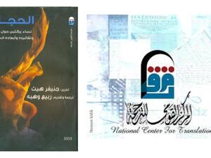 صدور "الحجاب.. نساء يكتبن حول تاريخه"