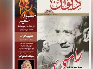 ذكرى شاعر الشباب والحب الراحل أحمد رامي