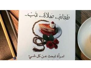 نبذة عن رواية طعام صلاة حب