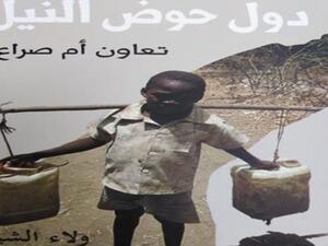 صدور كتاب بعنوان "دول حوض النيل تعاون ام صراع" لولاء الشيخ