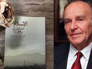 طرح ترجمة كتاب «الإسلام بين الشرق والغرب» لعلي عزت بيجوفتيش