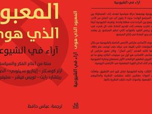 كتاب "المعبود الذى هوى"