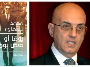 يصدر قريباً كتاب  "يوما أو بعض يوم"  للكاتب محمد سلماوى