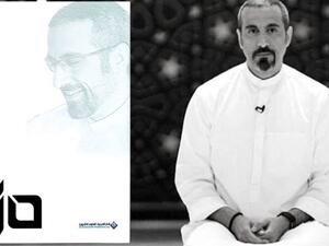 اصدار طبعة جديدة من كتاب «أربعون» لأحمد الشقيري