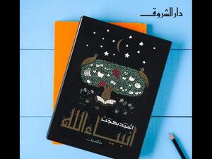 صدور الطبعة 39 من كتاب "أنبياء الله" للكاتب أحمد بهجت