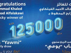  فاز السيد محمد خالد الاحمد الفيلكاوي بجائزة نقدية بقيمة 125,000 دينار كويتي. وقد عبر الفائز عن سعادته بالفوز بجائزة حساب يومي من بنك برقان.