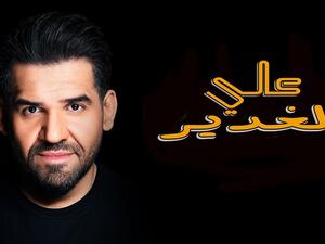حسين الجسمي