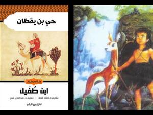 ملخص كتاب حي بن يقظان 