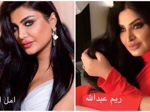 ريم عبدالله وأمل العوضي