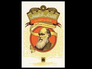 طبعة جديد مختصرة من كتاب "أصل الأنواع لـ تشارلز داروين"