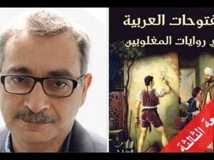 صدور طبعة جديدة من "الفتوحات العربية فى رواية المغلوبين" 