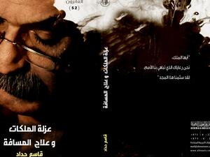 مؤسسة العويس تحتفى بالشاعر البحرينى قاسم حداد بـحفل توقيع وعرض فيلم وثائقى 