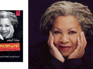 يصدر قريباً سيرة الكاتبة الأمريكية تونى موريسون